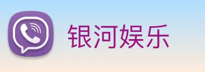 银河娱乐 logo